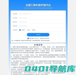 工商年报综合平台
