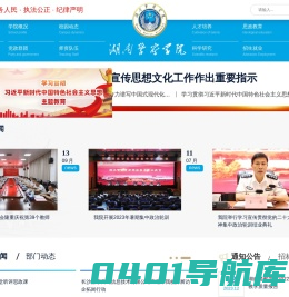 湖南警察学院