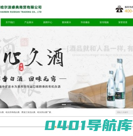 黑龙江东北白酒_初心白酒_哈尔滨有机白酒-哈尔滨睿典商贸有限公司