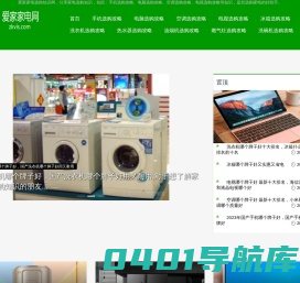 爱家家电选购知识网首页 - 分享手机选购攻略、电脑选购攻略等家电选购知识「轻松选购」