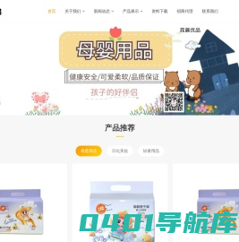 广州晁晨贸易有限公司 -结合母婴用品、化妆品、珠宝首饰、生活用品等综合型平台_广州晁晨贸易有限公司