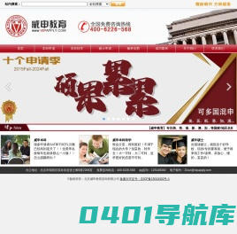 北京威申教育咨询有限公司