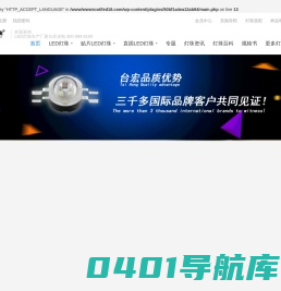 led灯珠, 贴片led灯珠, 直插led灯珠, 大功率灯珠, 3528灯珠, led灯珠厂家广东台宏光电科技有限公司 服务热线400-689-8189