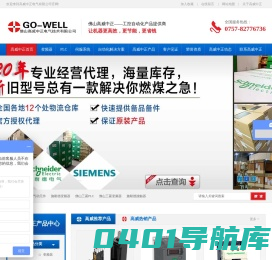 施耐德代理商|三菱变频器PLC|汇川伺服|SMC气动-佛山高威中正授权代理
