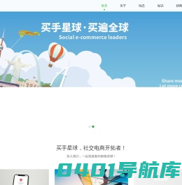 买手星球官网_买手星球社交团购官方网站