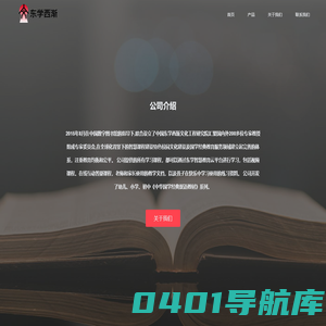 深圳东学西渐教育发展有限公司