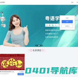 粤语学习-广州富富科技有限公司