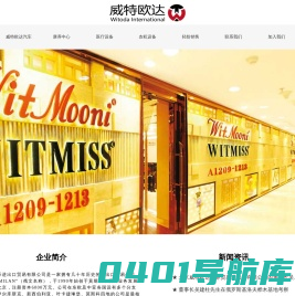 北京威特欧达国际进出口贸易有限公司