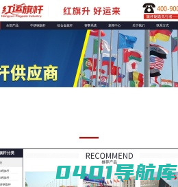 旗杆报价单|锥形旗杆|旗杆厂家|不锈钢旗杆价格-佛山市红运不锈钢制品有限公司