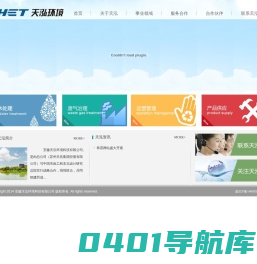 安徽天泓环境科技有限公司1-- 专注环保事业