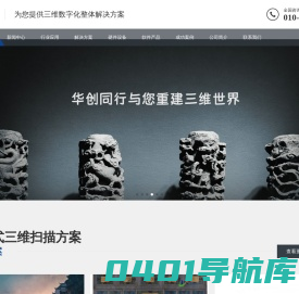 华创同行-专业三维数字化解决方案提供商 无人机倾斜摄影系统 三维扫描服务 三维展示系统开发