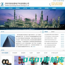 深圳市新创易电子科技有限公司 - 汽车线束绒布胶带;汽车线束棉布胶带;汽车线束纤维布胶带;汽车线束化纤布胶带;汽车线束绒布袖套胶带;汽车线束涂布胶带;汽车线束涤纶布胶带;德莎汽车线束胶带;汽车线束海绵;PET耐高温胶带;耐高温双面胶;聚酰亚胺胶带/金手指;铁氟龙/特氟龙胶带;美纹胶带;冰箱固定胶带;铝电池终止胶带;纤维胶带;导电布胶带;铜铝箔胶带;醋酸布胶带