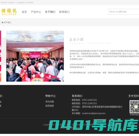 俏租机 - 关于我们