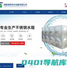 不锈钢水箱厂家-专业生产不锈钢消防水箱和保温水箱-源塔供水