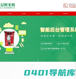 智能碾米机|智能鲜米机|扬州谢记智能科技有限公司