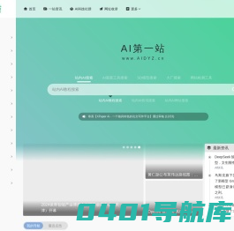 AI第一站-用AI，记住AI第一站就够了!