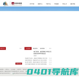 中联集团
