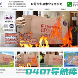 晟宏安 阻燃板 定制防火门阻燃板 防白蚁 东莞市宏晟木业有限公司官网