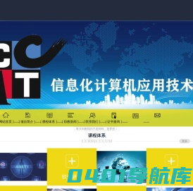 CCAT信息化计算机应用技术水平教育培训