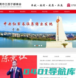 东莞市江西于都商会