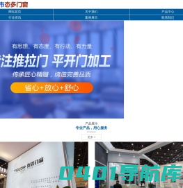 首页 - 态多门窗-佛山市态多门窗有限公司