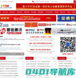 新型电力-CPEM全国电力设备管理网-能源电力门户网站