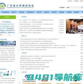 广东省分析测试协会