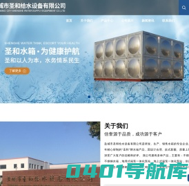 盐城市圣和给水设备有限公司
