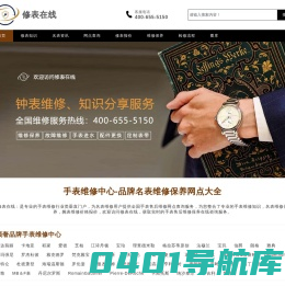 手表维修中心-名表售后网点查询服务-腕表保养咨询-修表在线
