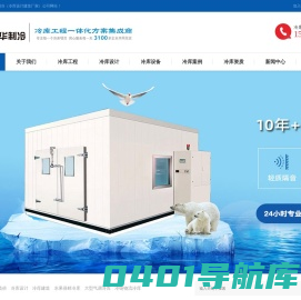 杭州冷库安装_医药冷库设计_保鲜冷库建造_浙江库华冷库工程