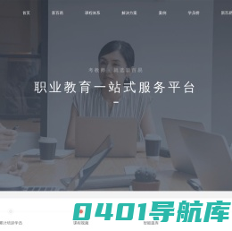 新百易教育集团-职业教育一站式平台服务商