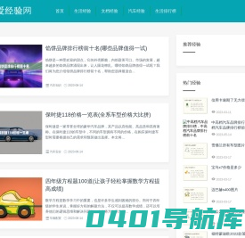 爱经验网-分享实用生活经验