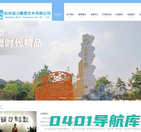 杭州国力雕塑艺术有限公司