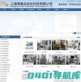 上海鸾集自动化科技有限公司