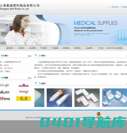 上海嘉迪塑料制品有限公司