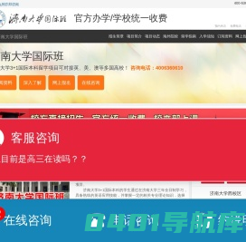 济南大学国际本科（校方直招）济南大学3+1国际本科_济南大学出国留学项目——济南大学国际本科招生报名处