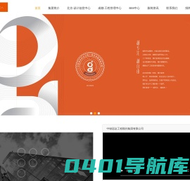 中国领先的全过程工程咨询智慧服务商-中锦冠达集团