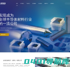 金瑞泓科技(衢州)有限公司