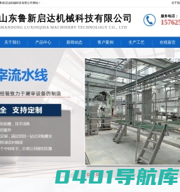 猪牛羊屠宰设备-鸡鸭鹅屠宰设备-屠宰流水线-山东鲁新启达机械科技有限公司