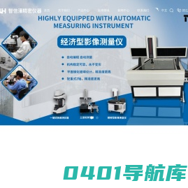 影像测量仪_影像测量仪厂家_昆山影像测量仪-昆山智信濠精密测量仪器有限公司