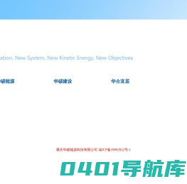 重庆华硕能源科技有限公司