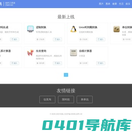 智兔工具- 便捷的在线工具网站