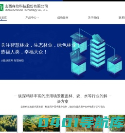 山西森软科技股份有限公司