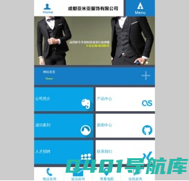 成都亚米亚服饰有限公司