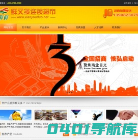 成都鲜又多连锁超市