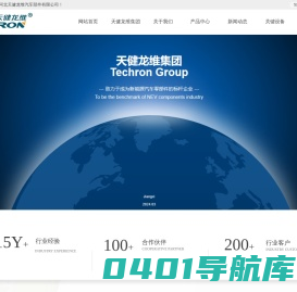河北天健龙维汽车部件有限公司