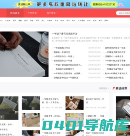 优秀作文网_小学生作文大全_初中作文_高中作文-阳古作文网