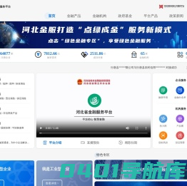 河北省金融服务平台