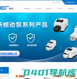 蠕动泵-注射泵-OEM蠕动泵 - 保定至方泵业有限公司