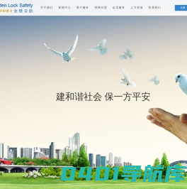 电子安防-电子安防服务-店铺财产电子安防-家庭电子安防-金锁安防-河北金锁安防工程股份有限公司